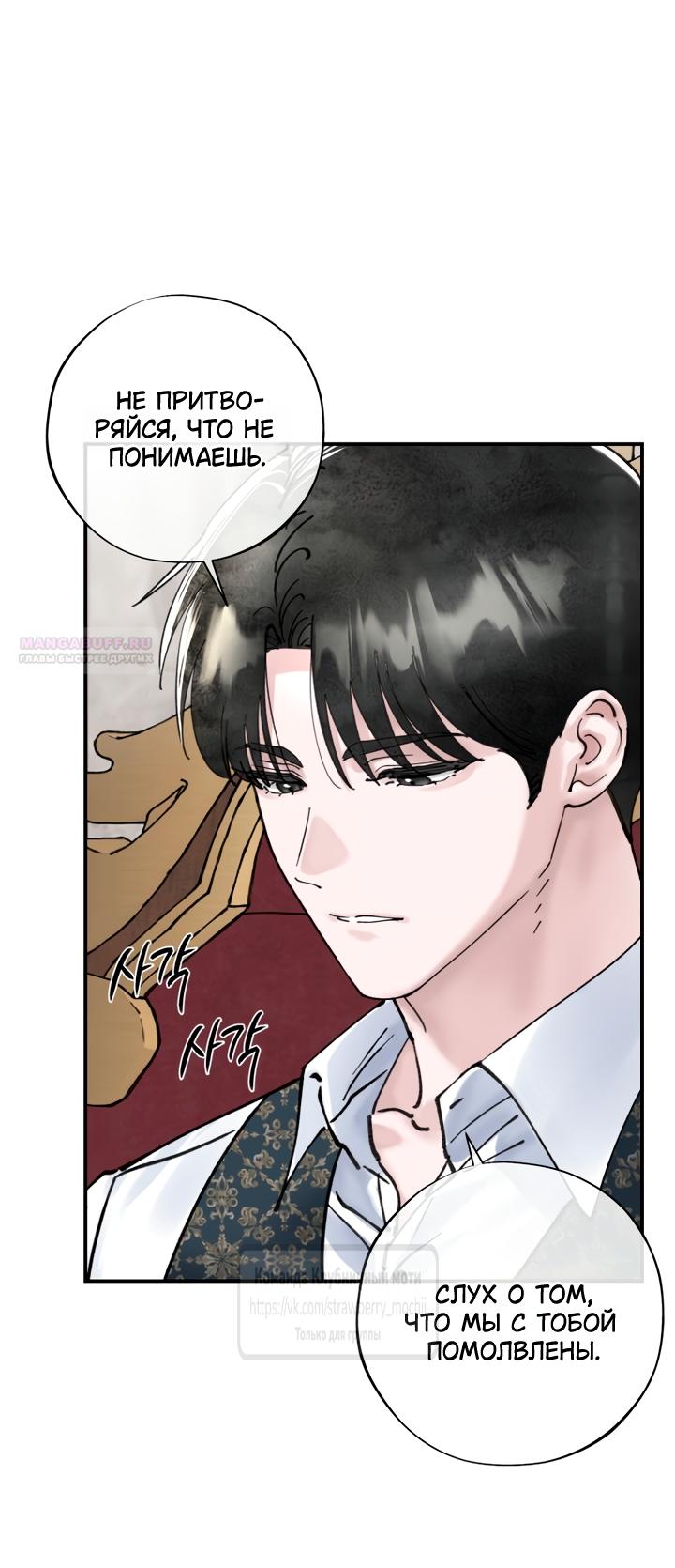 Манга Искушение горничной - Глава 20.1 Страница 2