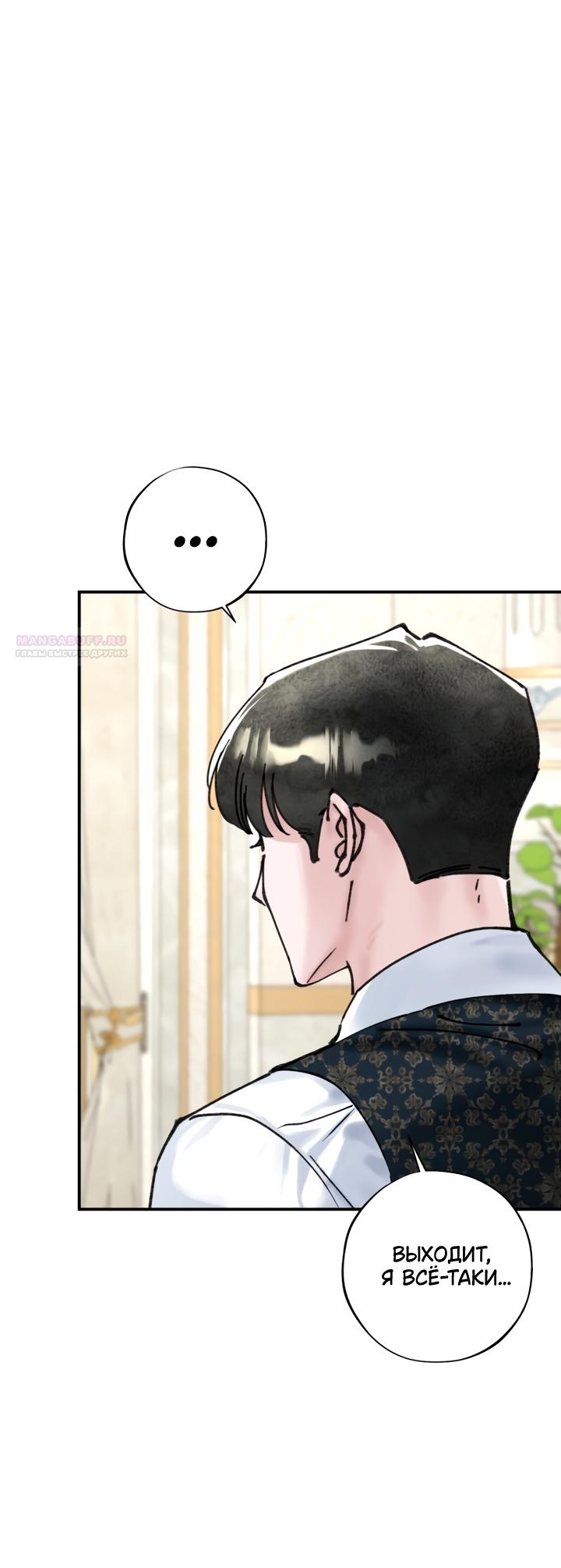 Манга Искушение горничной - Глава 20.1 Страница 38