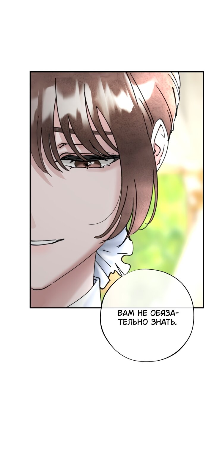 Манга Искушение горничной - Глава 20.1 Страница 39