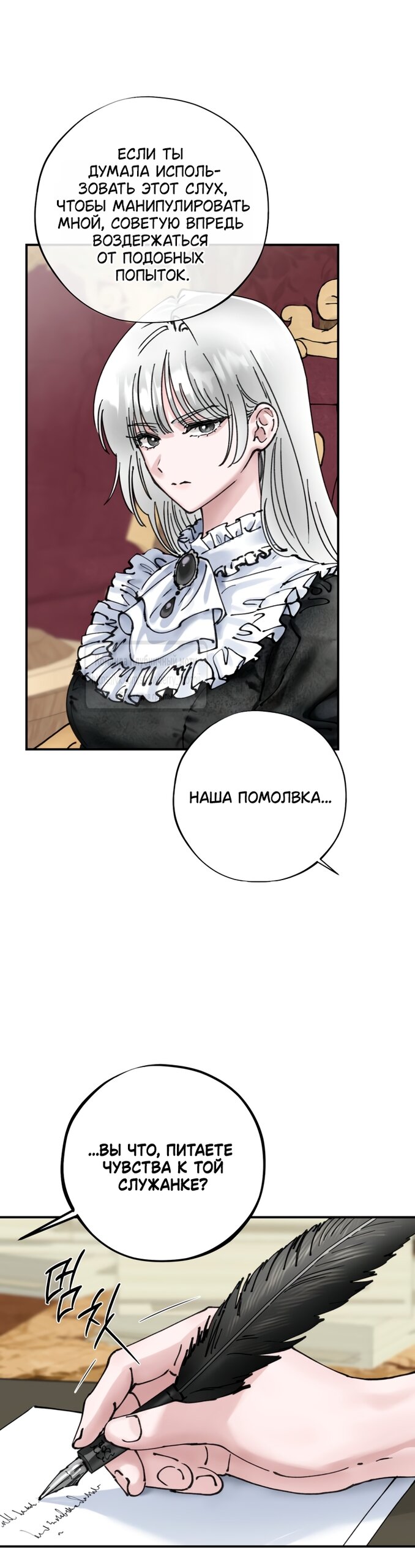 Манга Искушение горничной - Глава 20.1 Страница 3