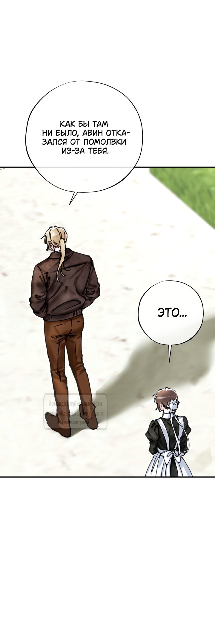 Манга Искушение горничной - Глава 20.1 Страница 15