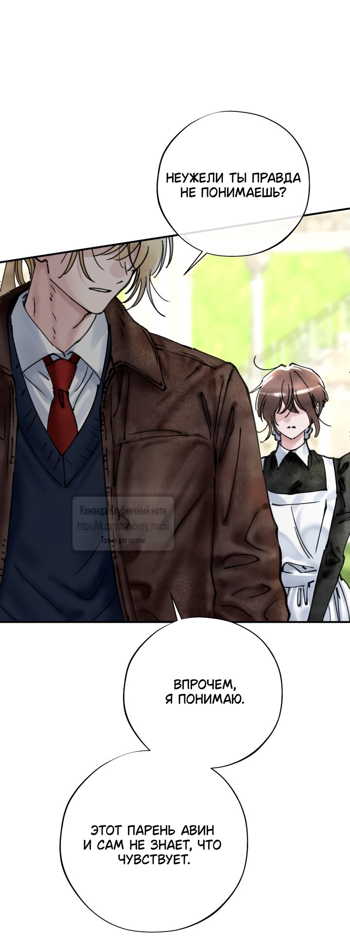 Манга Искушение горничной - Глава 20.1 Страница 16