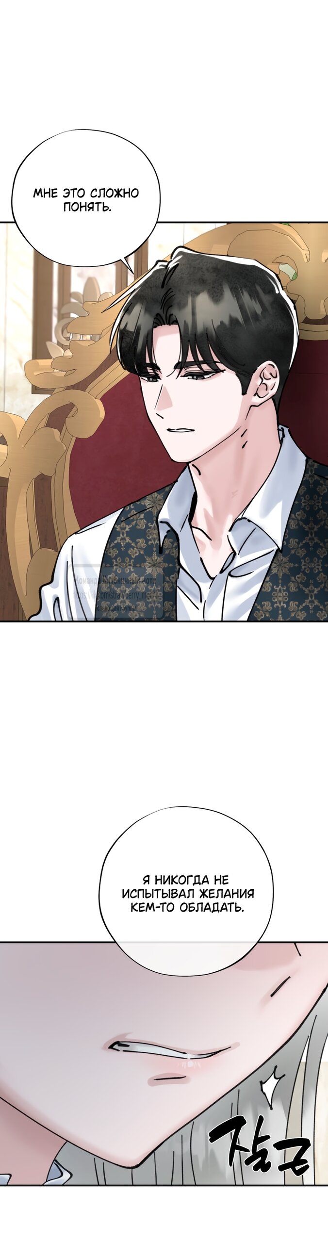 Манга Искушение горничной - Глава 20.1 Страница 8