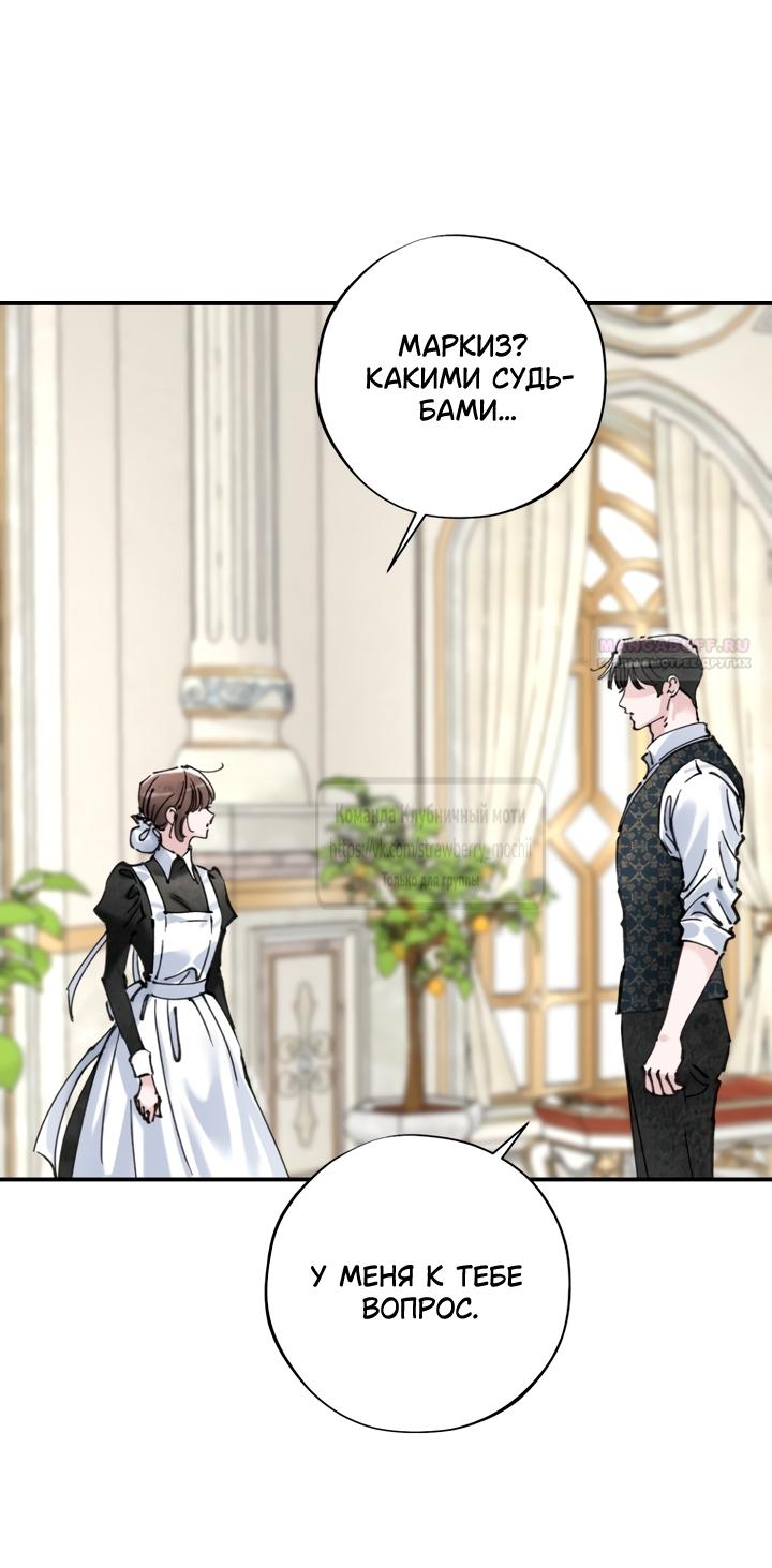 Манга Искушение горничной - Глава 20.1 Страница 26