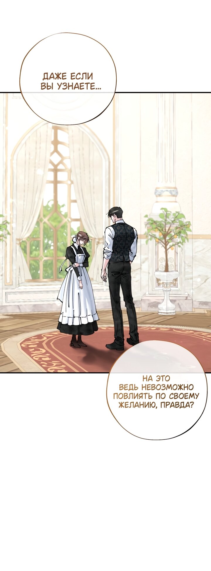 Манга Искушение горничной - Глава 20.1 Страница 40