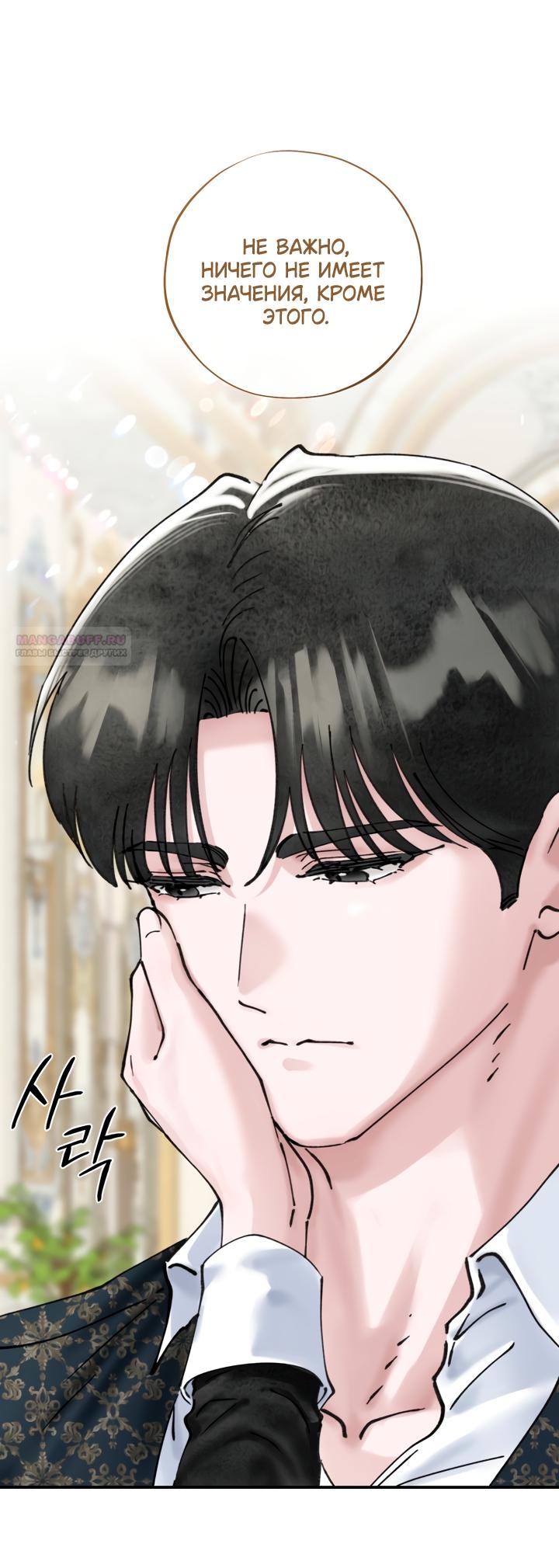 Манга Искушение горничной - Глава 20.1 Страница 34