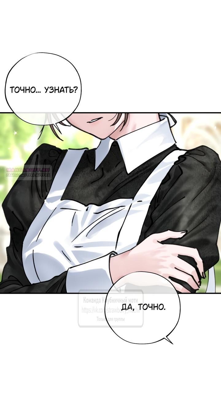 Манга Искушение горничной - Глава 20.1 Страница 18