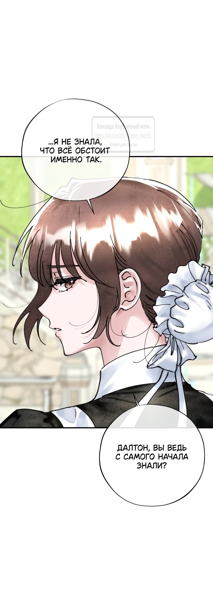 Манга Искушение горничной - Глава 20.1 Страница 13