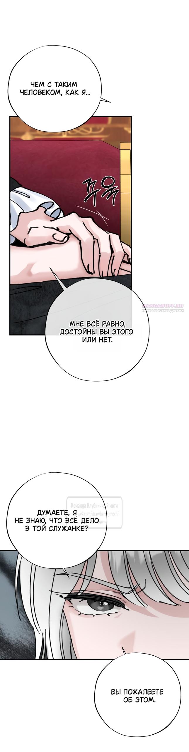 Манга Искушение горничной - Глава 20.1 Страница 10