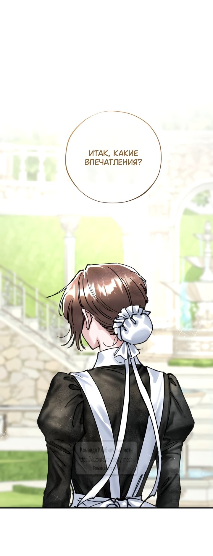 Манга Искушение горничной - Глава 20.1 Страница 12