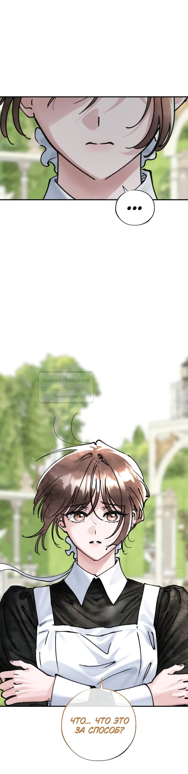 Манга Искушение горничной - Глава 20.1 Страница 20