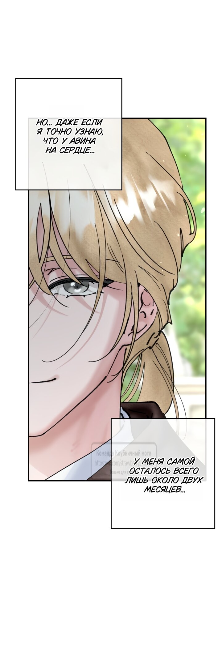 Манга Искушение горничной - Глава 20.1 Страница 19