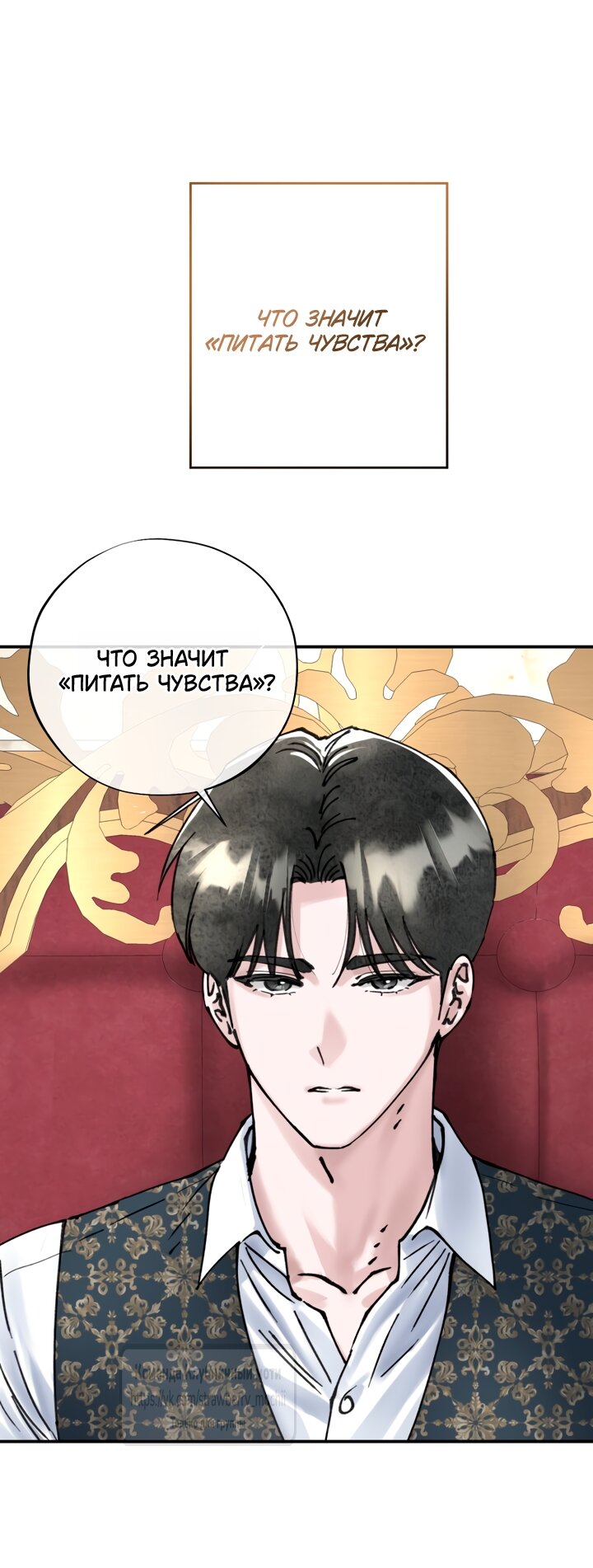 Манга Искушение горничной - Глава 20.1 Страница 5