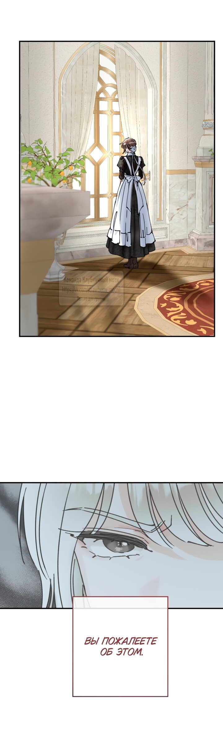 Манга Искушение горничной - Глава 20.1 Страница 24