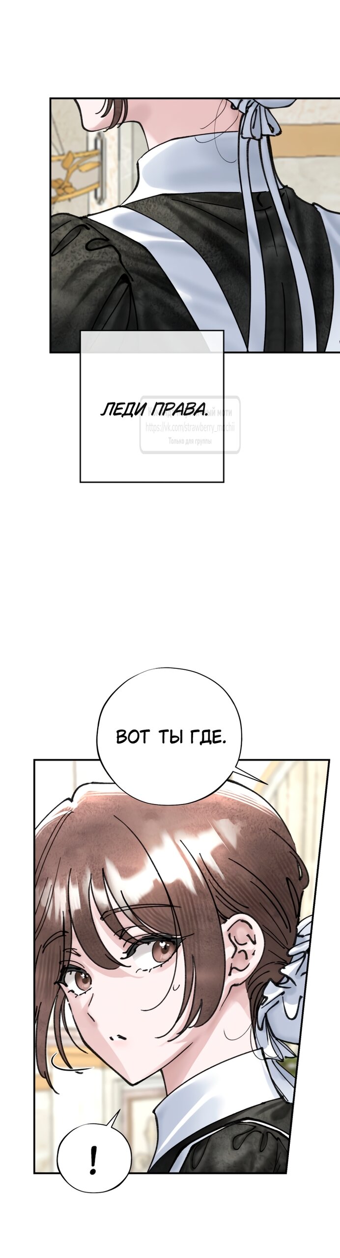 Манга Искушение горничной - Глава 20.1 Страница 25