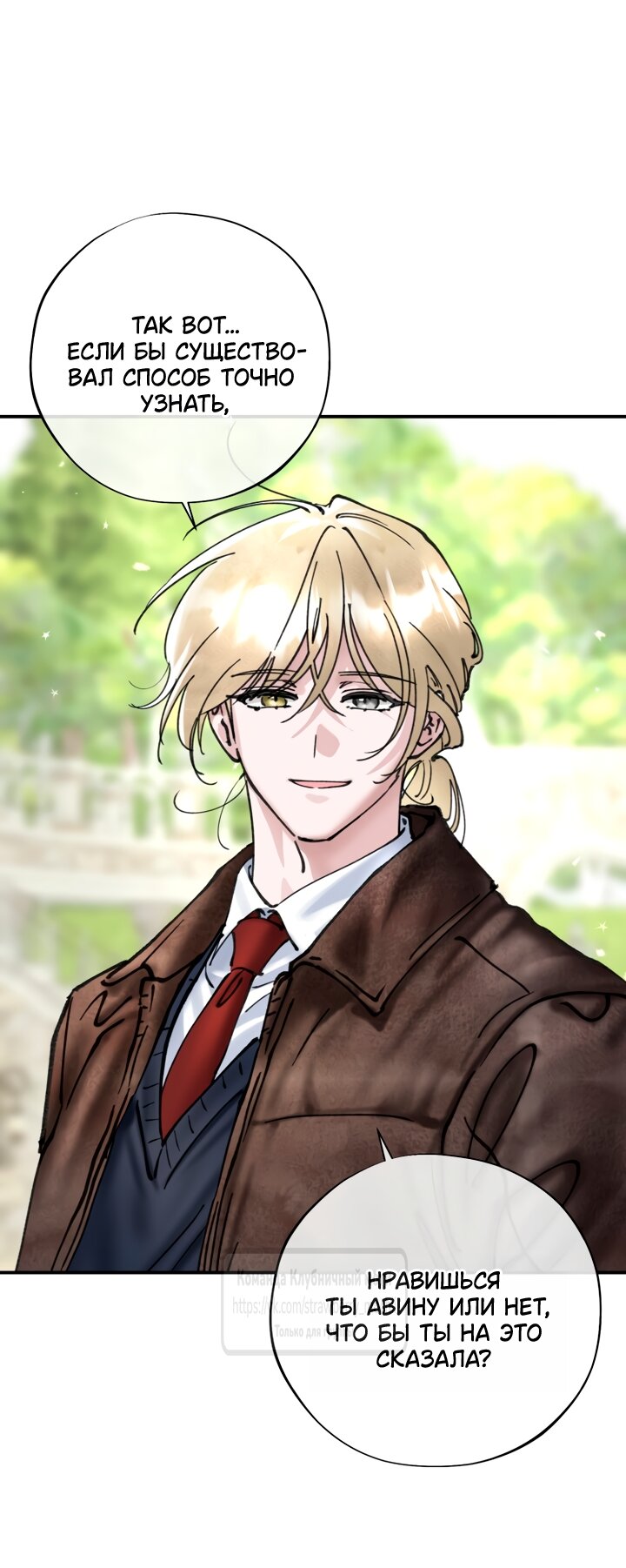 Манга Искушение горничной - Глава 20.1 Страница 17