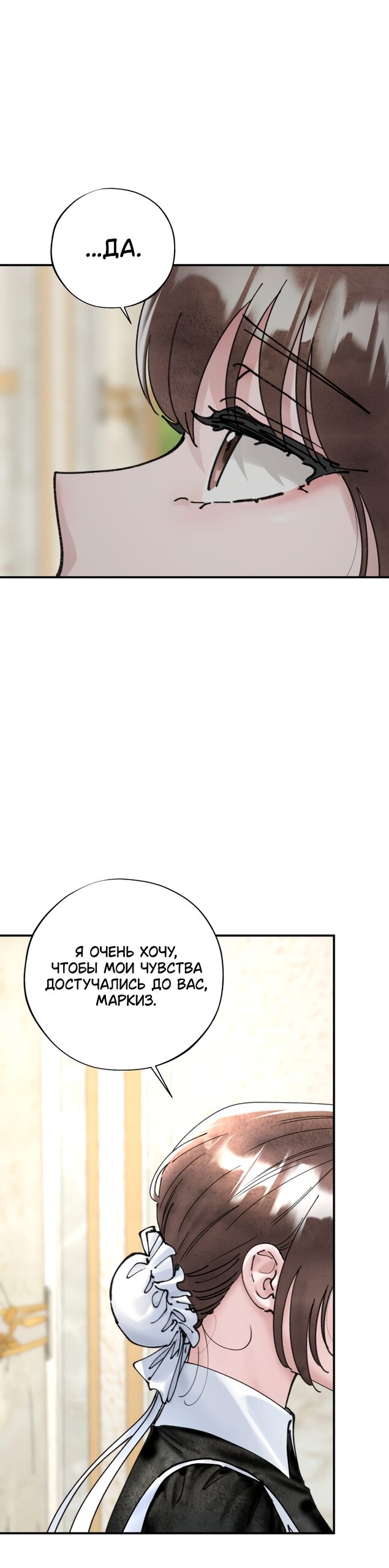 Манга Искушение горничной - Глава 20.1 Страница 37