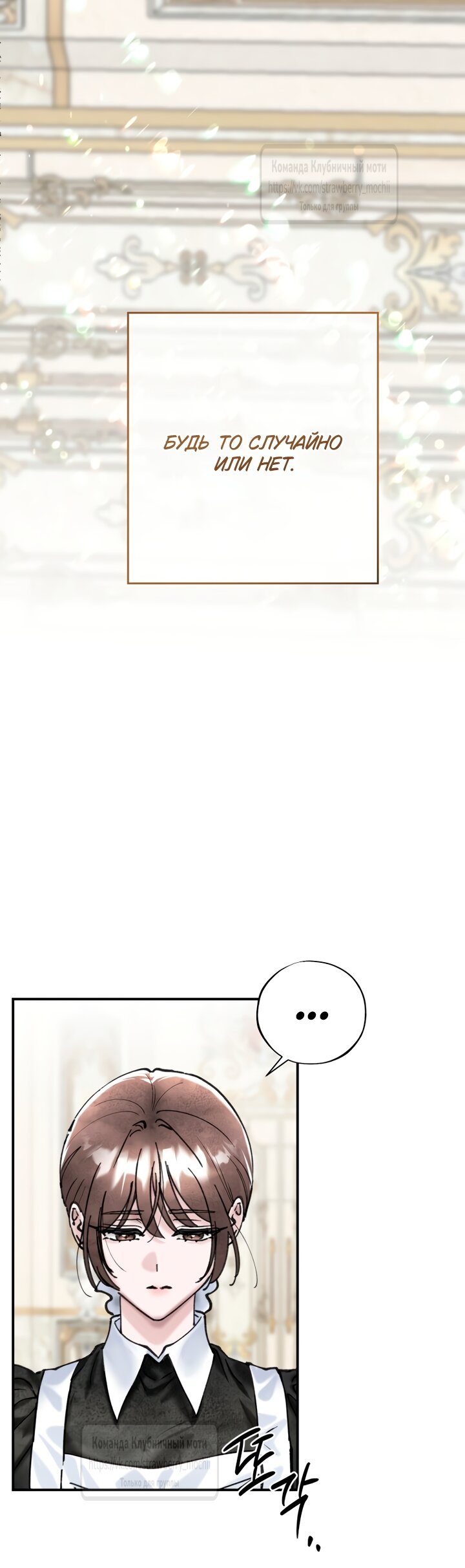 Манга Искушение горничной - Глава 19 Страница 8