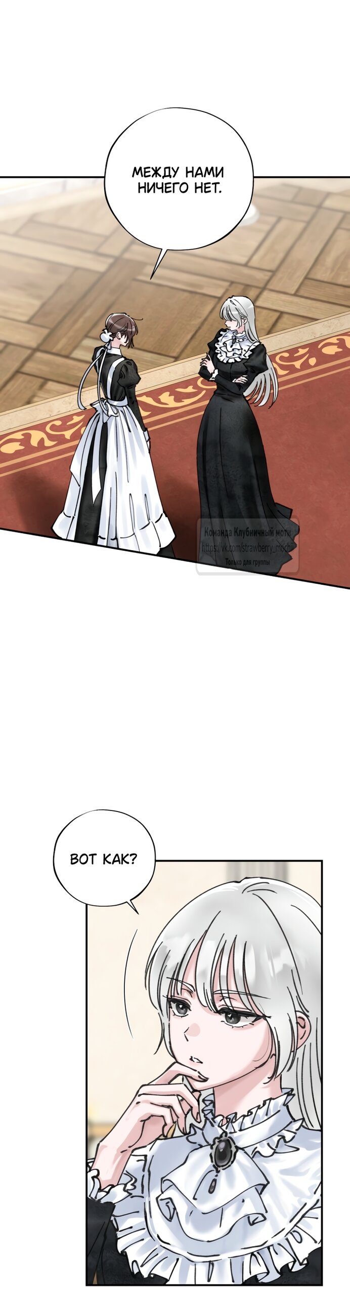 Манга Искушение горничной - Глава 19 Страница 13