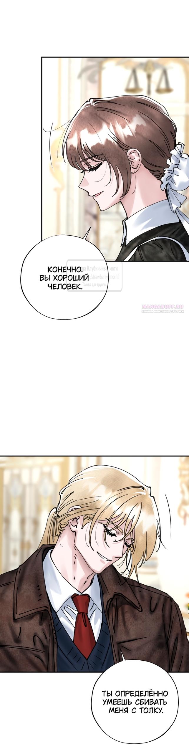 Манга Искушение горничной - Глава 19 Страница 34