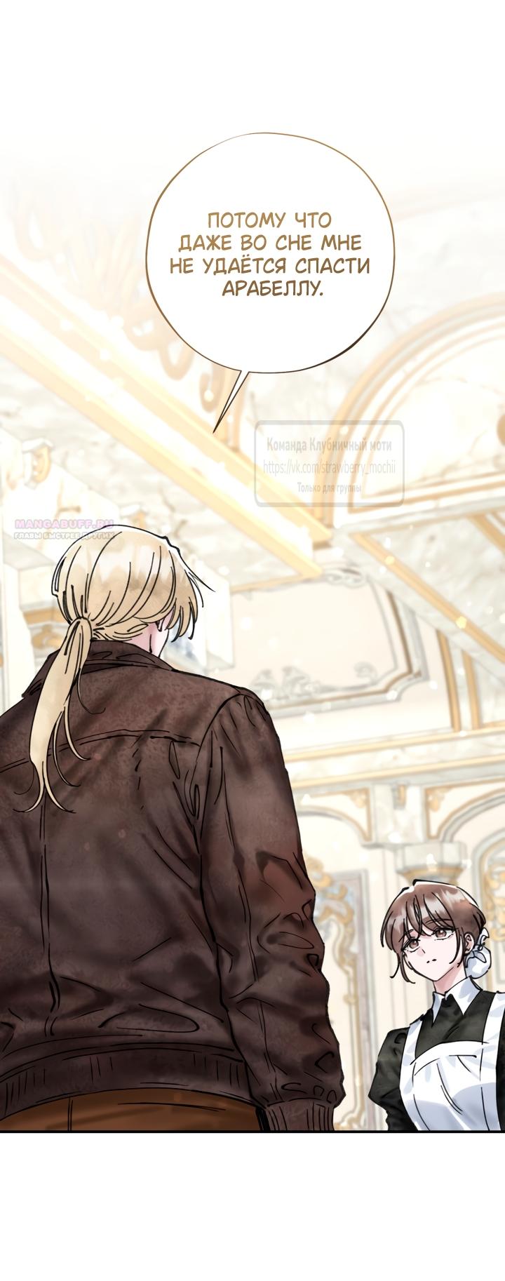 Манга Искушение горничной - Глава 19 Страница 30