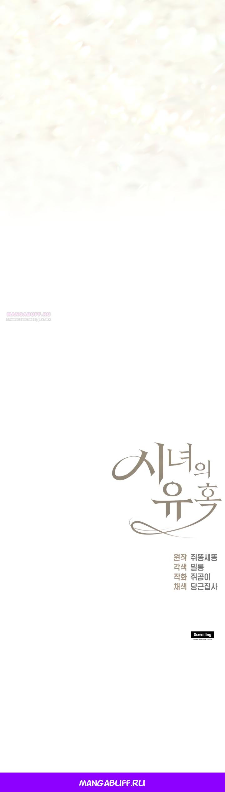 Манга Искушение горничной - Глава 19 Страница 47