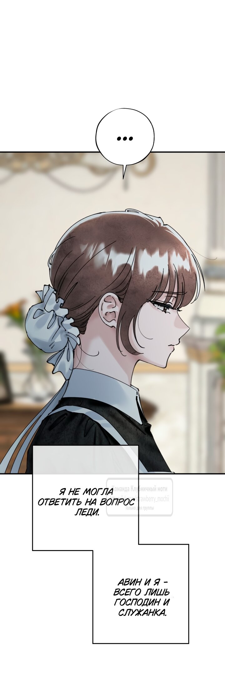 Манга Искушение горничной - Глава 19 Страница 12