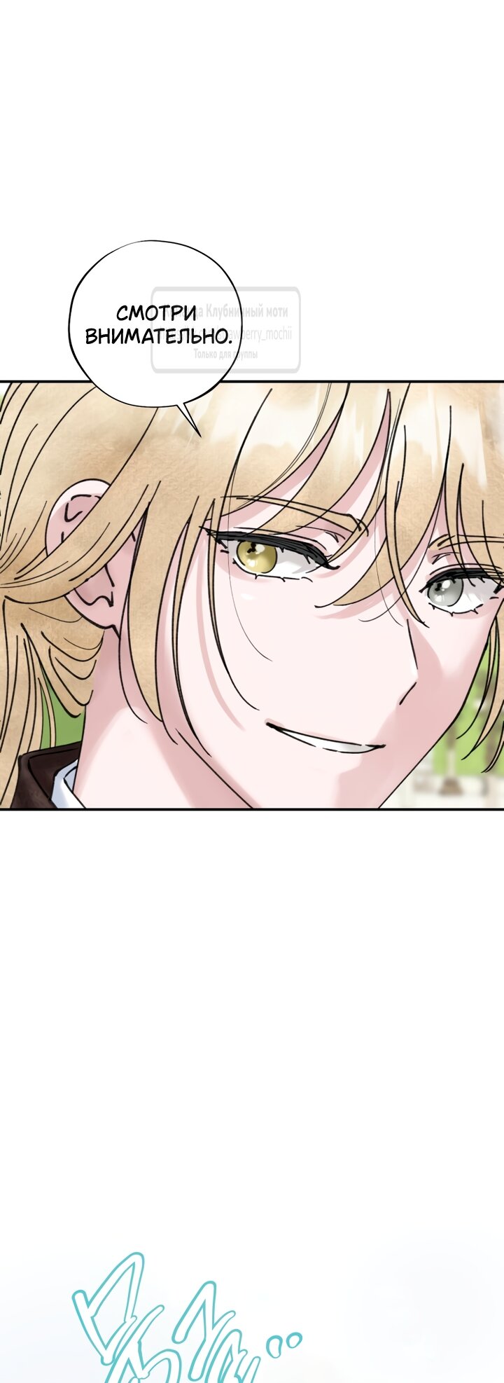 Манга Искушение горничной - Глава 19 Страница 41