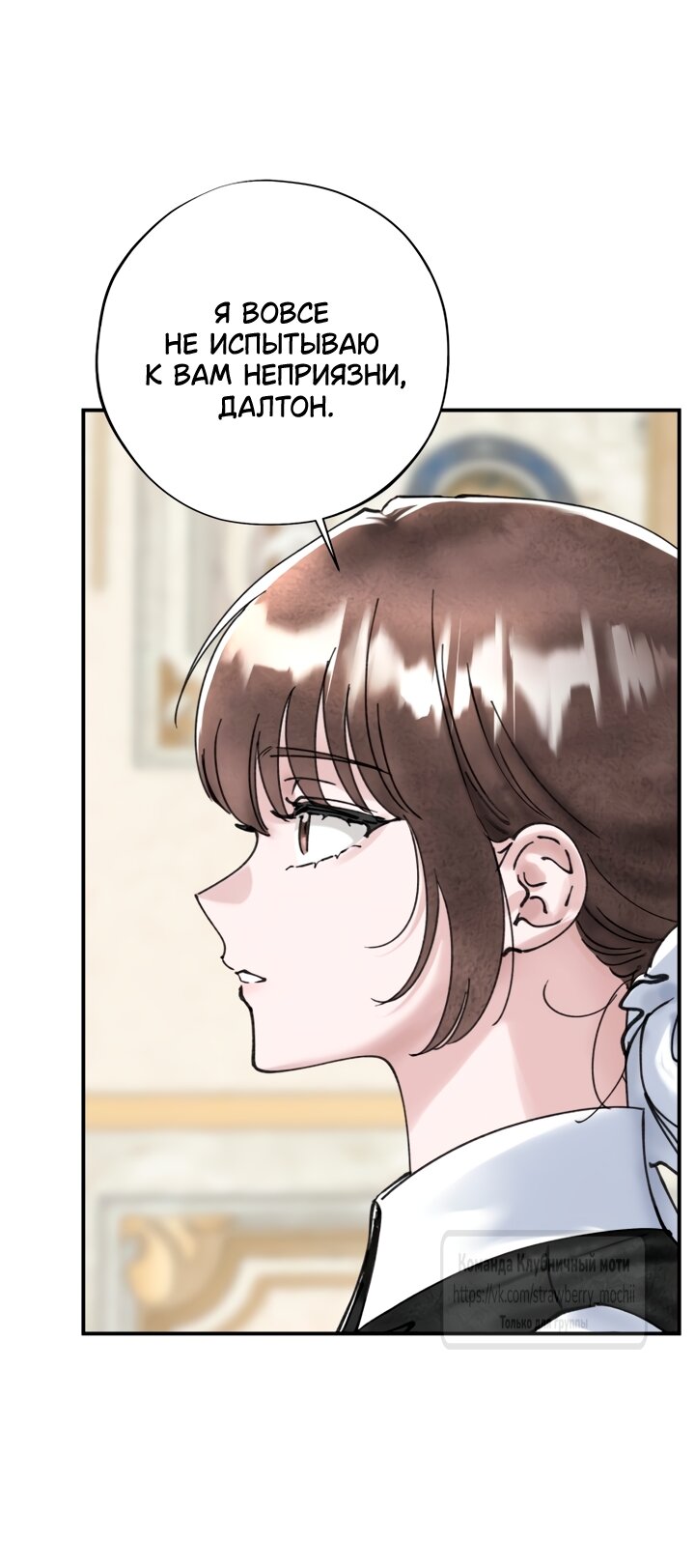 Манга Искушение горничной - Глава 19 Страница 32