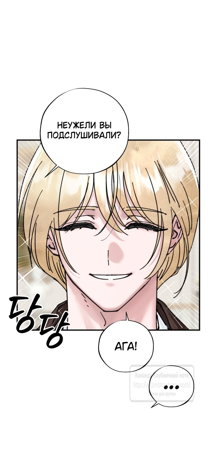 Манга Искушение горничной - Глава 19 Страница 21