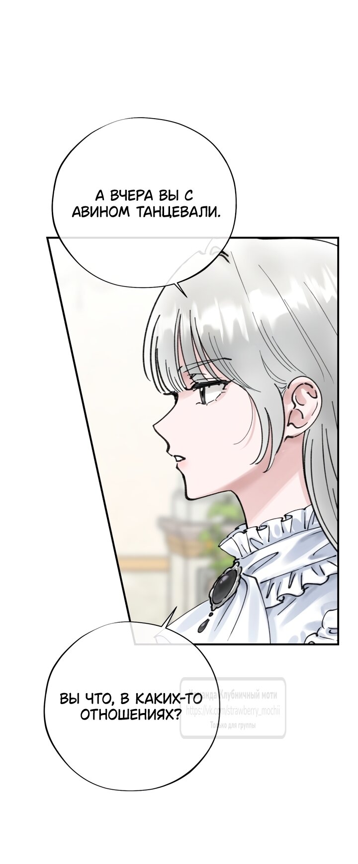 Манга Искушение горничной - Глава 19 Страница 11