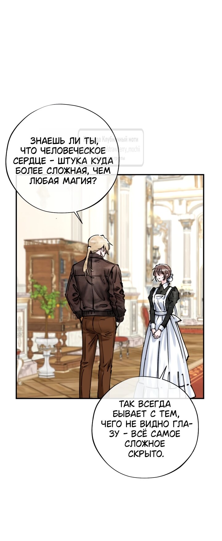 Манга Искушение горничной - Глава 19 Страница 35