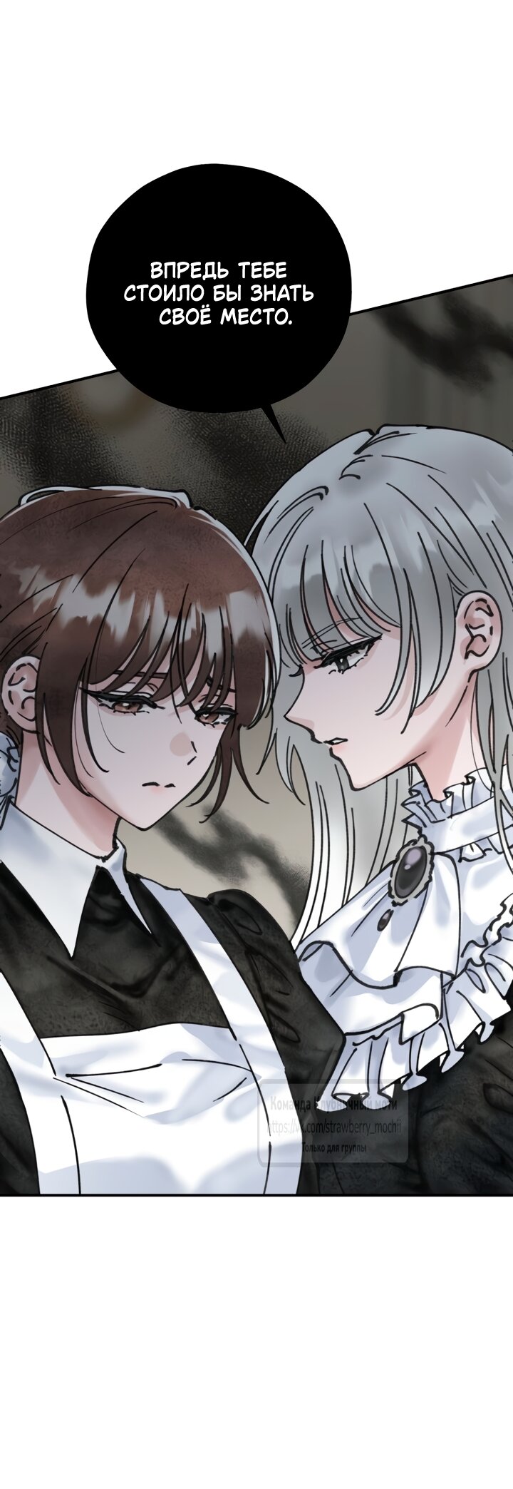 Манга Искушение горничной - Глава 19 Страница 16