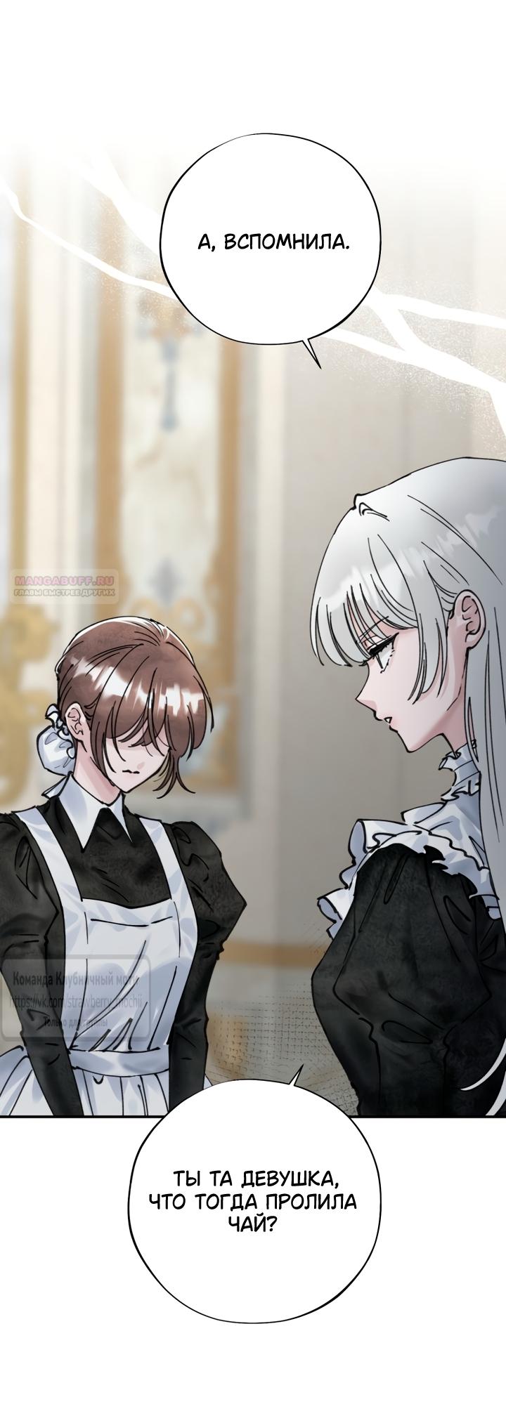 Манга Искушение горничной - Глава 19 Страница 10