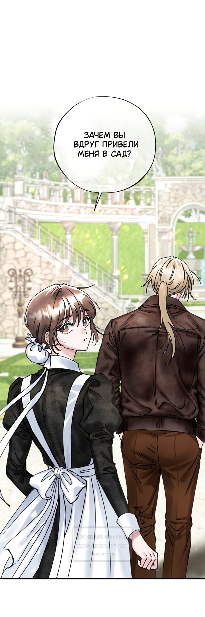 Манга Искушение горничной - Глава 19 Страница 39