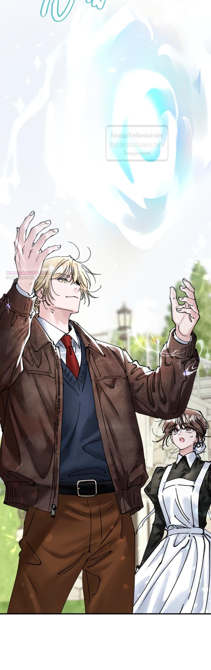 Манга Искушение горничной - Глава 19 Страница 42