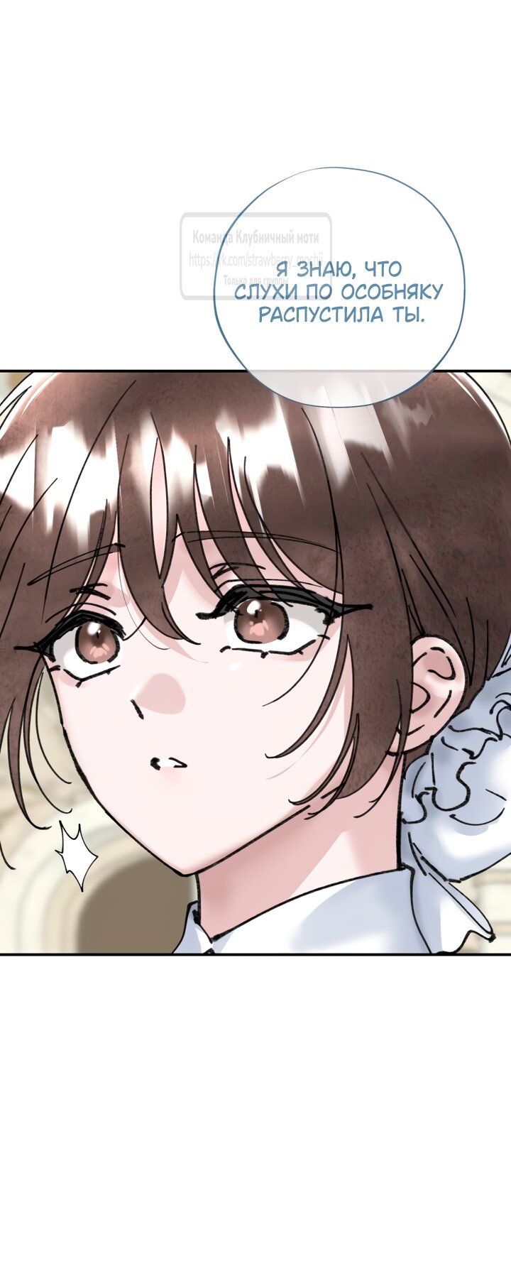 Манга Искушение горничной - Глава 19 Страница 45