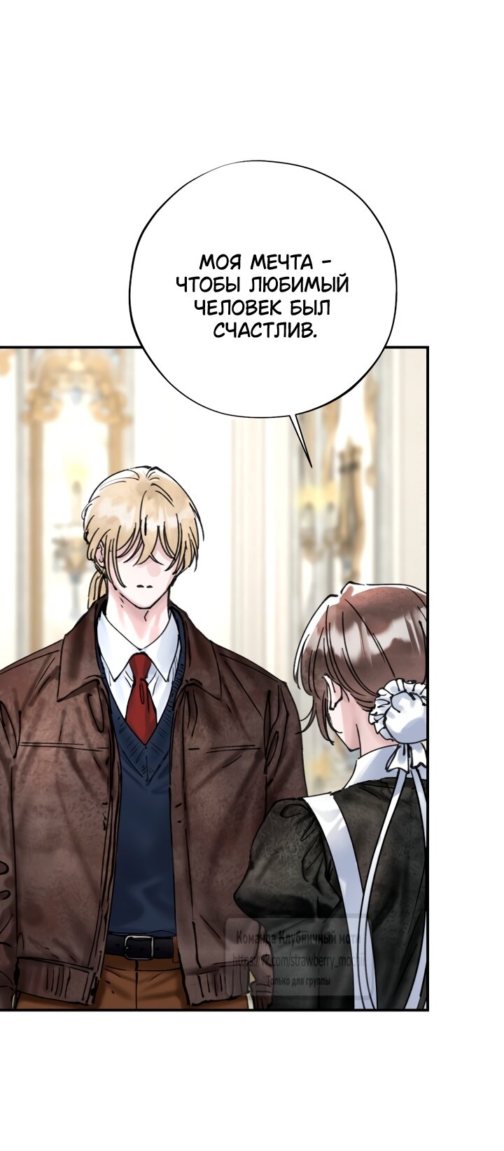 Манга Искушение горничной - Глава 19 Страница 27