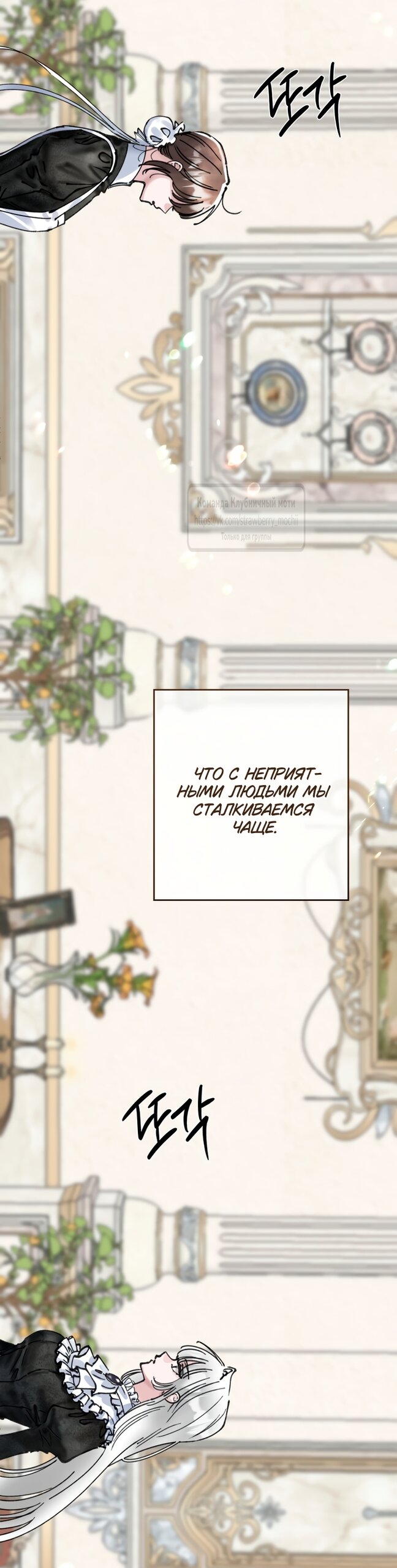 Манга Искушение горничной - Глава 19 Страница 7