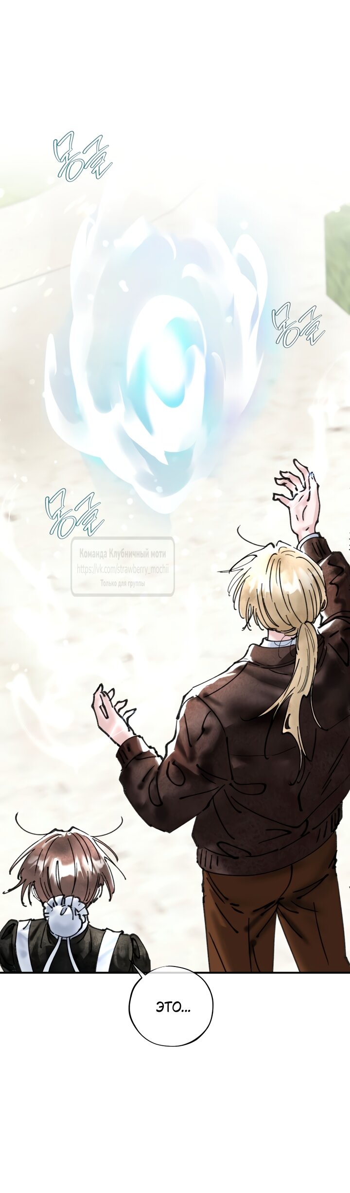 Манга Искушение горничной - Глава 19 Страница 43