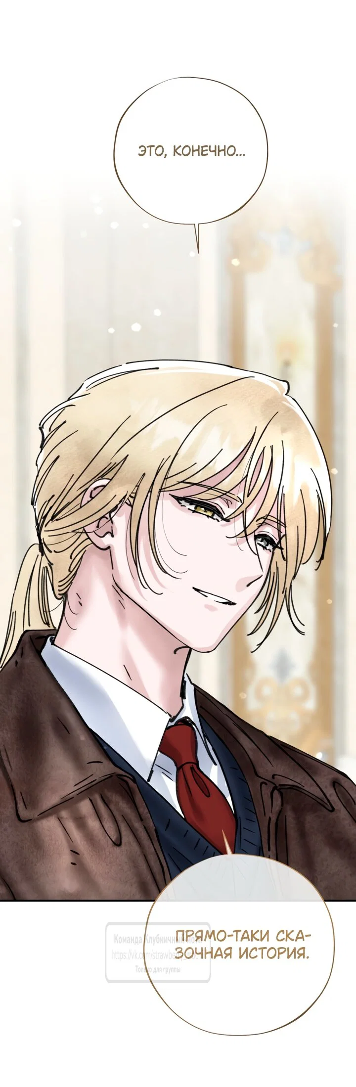 Манга Искушение горничной - Глава 19 Страница 28