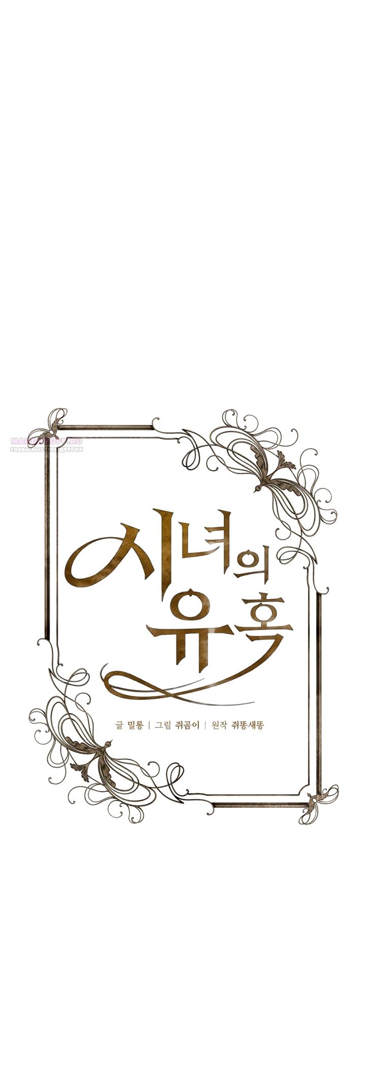 Манга Искушение горничной - Глава 19 Страница 38