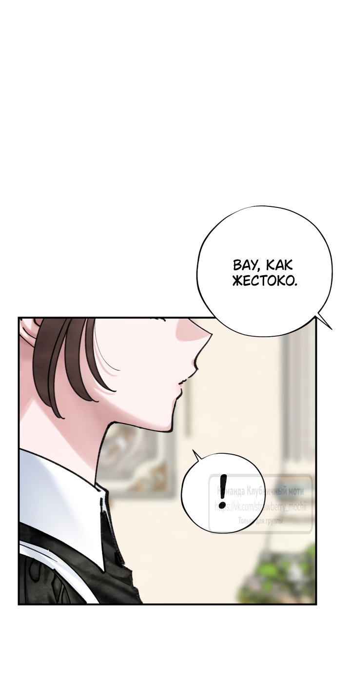 Манга Искушение горничной - Глава 19 Страница 19