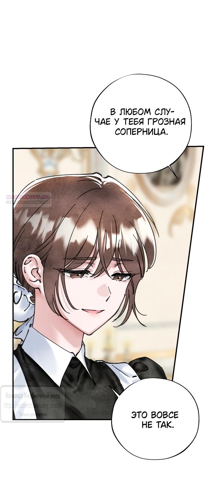 Манга Искушение горничной - Глава 19 Страница 22