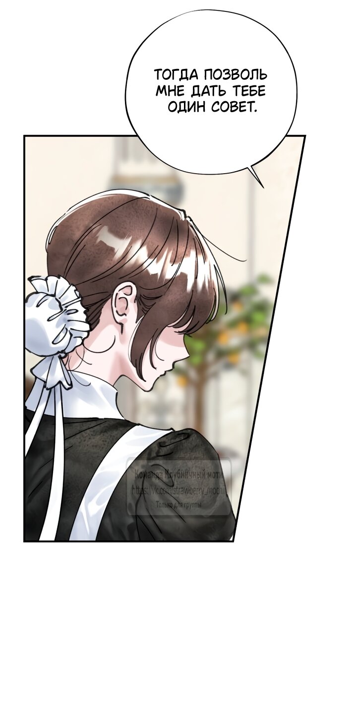 Манга Искушение горничной - Глава 19 Страница 15