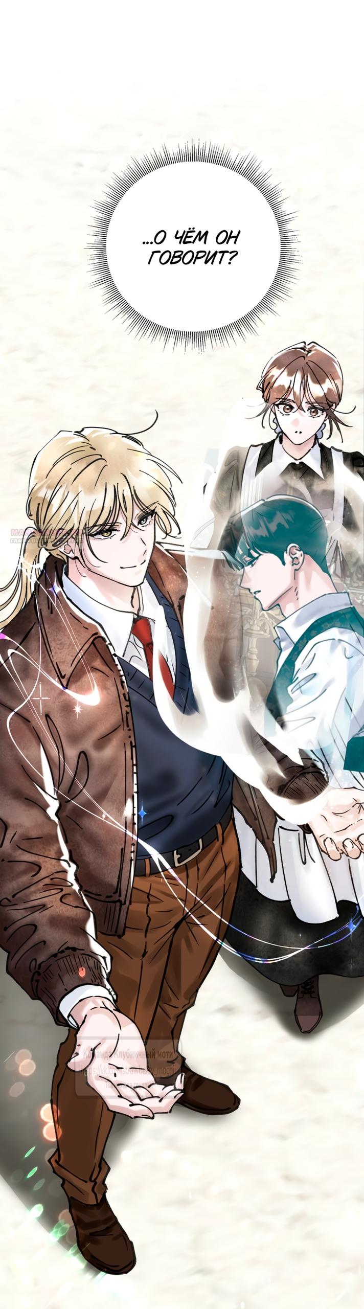 Манга Искушение горничной - Глава 19 Страница 46