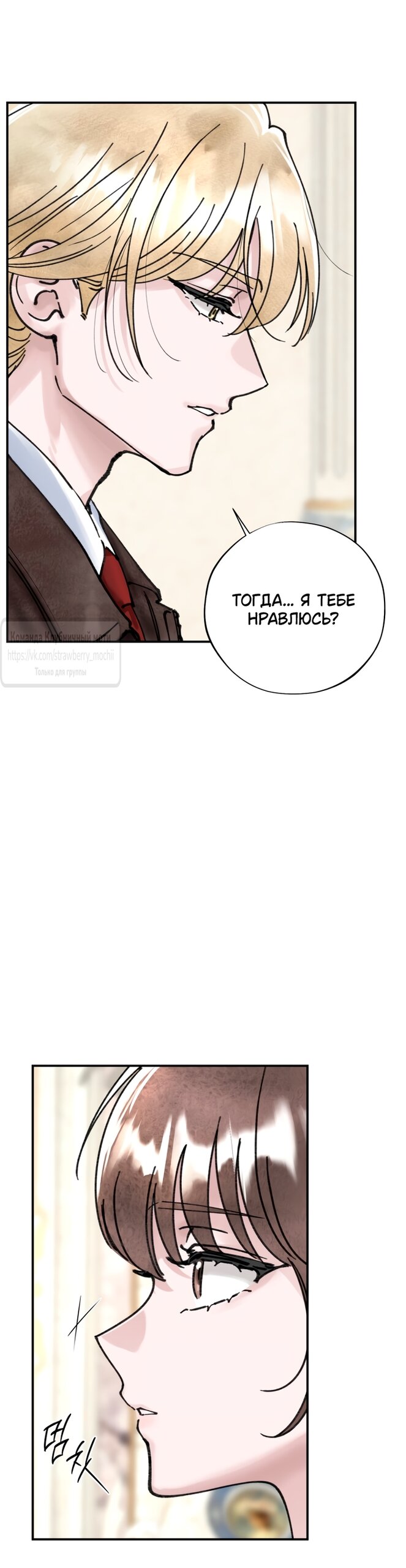 Манга Искушение горничной - Глава 19 Страница 33