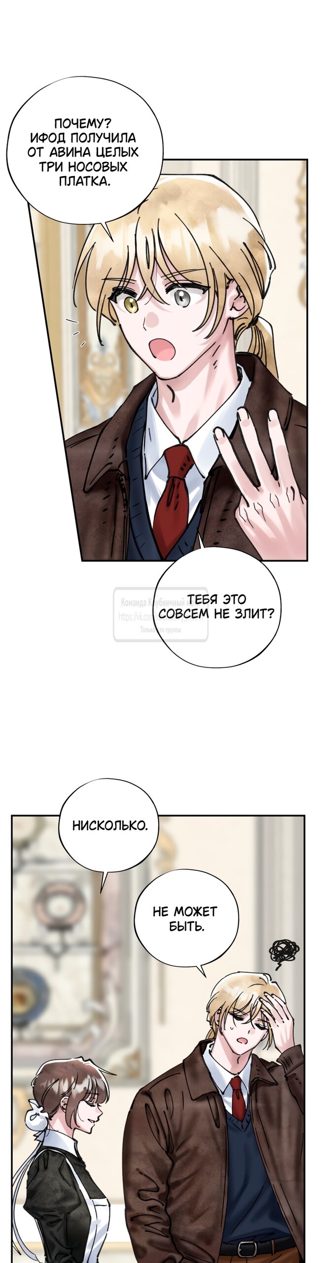 Манга Искушение горничной - Глава 19 Страница 23