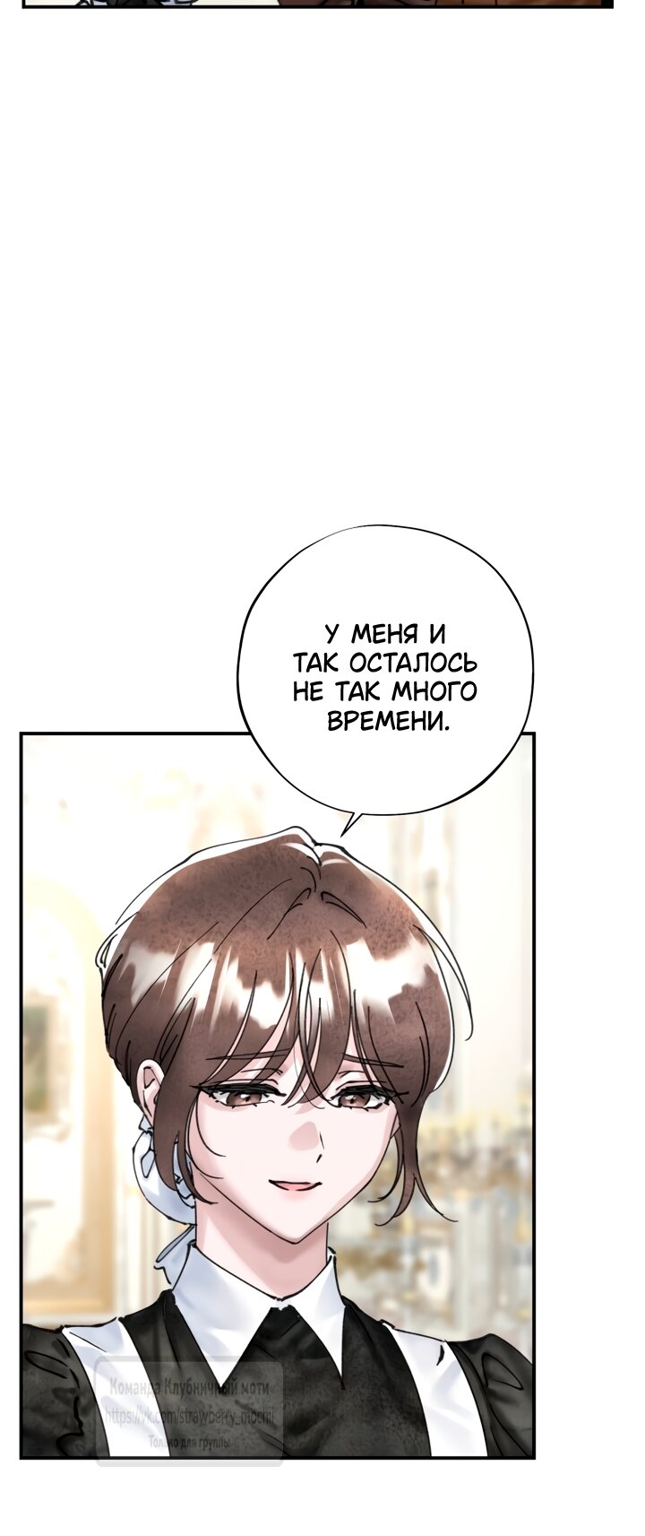 Манга Искушение горничной - Глава 19 Страница 24