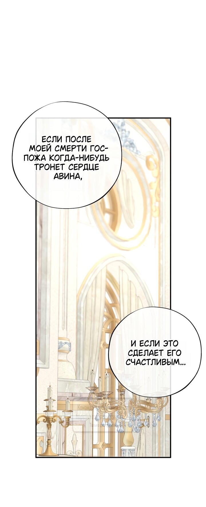 Манга Искушение горничной - Глава 19 Страница 25